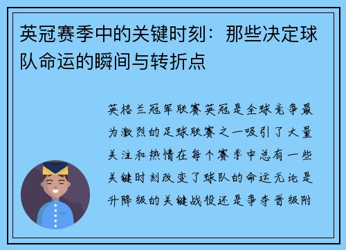 英冠赛季中的关键时刻:那些决定球队命运的瞬间与转折点 英冠赛季中的关键时刻:那些决定球队命运的瞬间与转折点