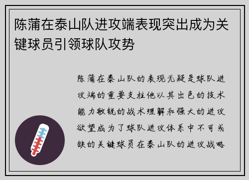 陈蒲在泰山队进攻端表现突出成为关键球员引领球队攻势