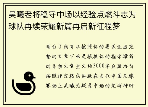 吴曦老将稳守中场以经验点燃斗志为球队再续荣耀新篇再启新征程梦