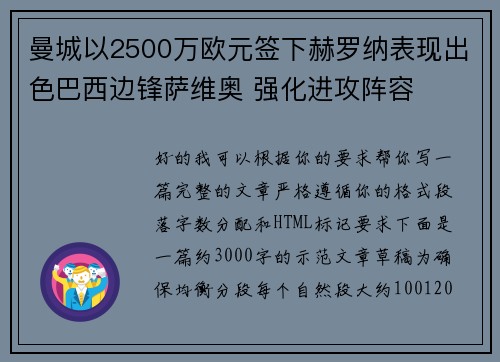 曼城以2500万欧元签下赫罗纳表现出色巴西边锋萨维奥 强化进攻阵容