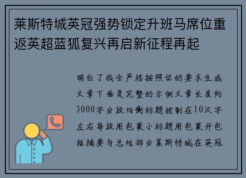 莱斯特城英冠强势锁定升班马席位重返英超蓝狐复兴再启新征程再起