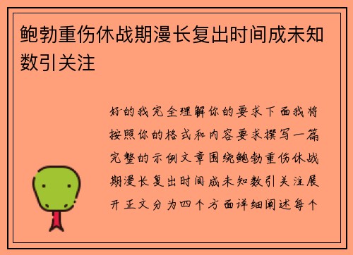 鲍勃重伤休战期漫长复出时间成未知数引关注