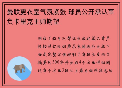曼联更衣室气氛紧张 球员公开承认辜负卡里克主帅期望 曼联更衣室气氛紧张 球员公开承认辜负卡里克主帅期望
